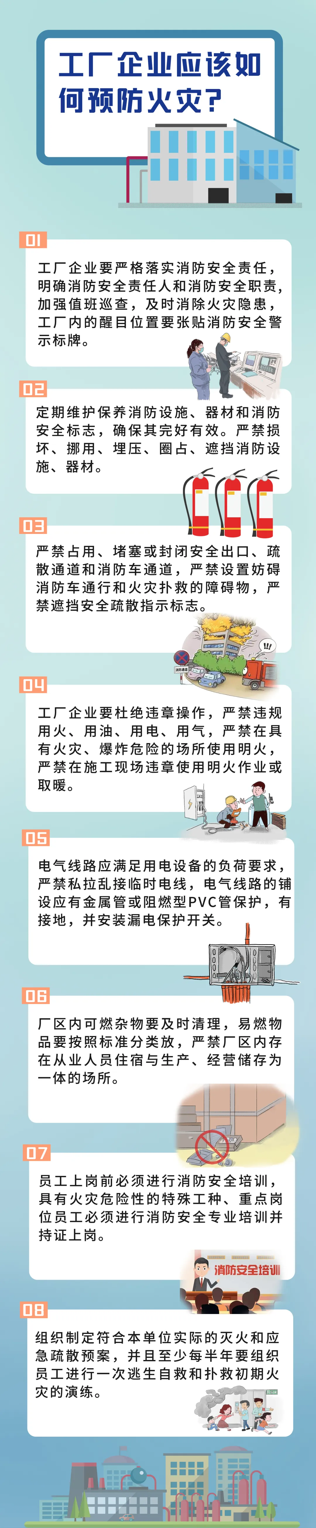 化工企业消防安全提示3.png